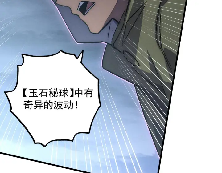 《从末世崛起》179 夺宝·惊悚异变图84