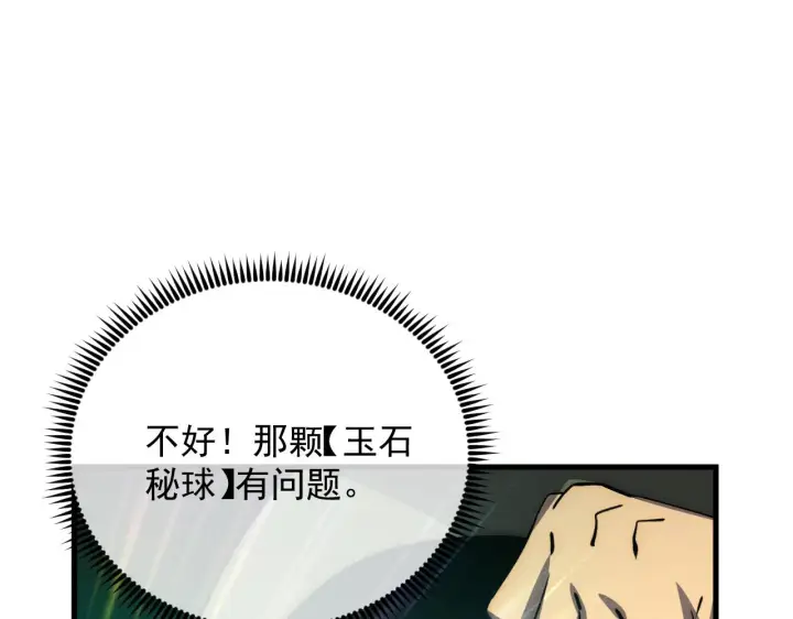 《从末世崛起》179 夺宝·惊悚异变图91