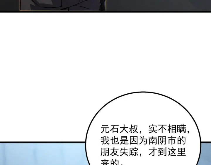 《从末世崛起》180 星陨之夜前的城市图101