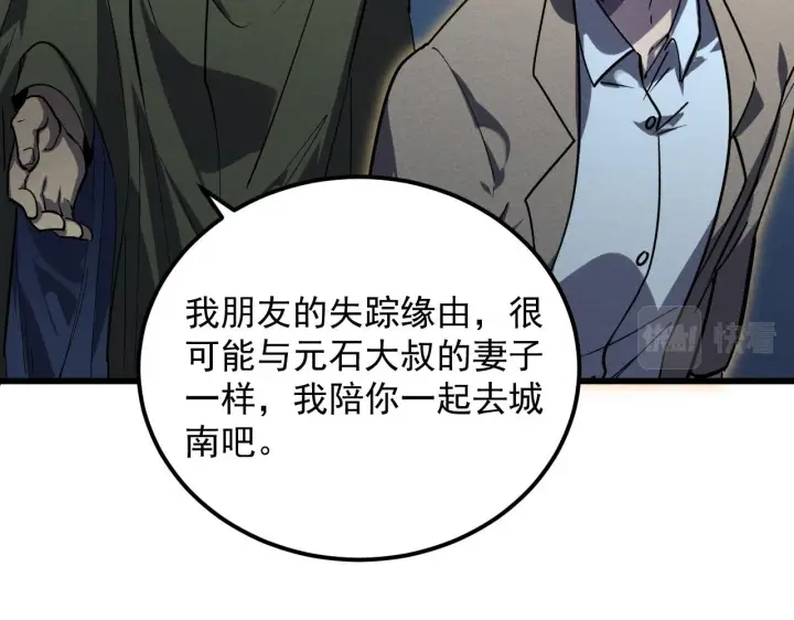 《从末世崛起》180 星陨之夜前的城市图103