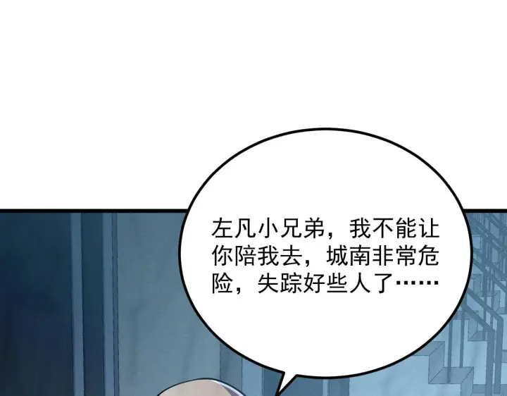 《从末世崛起》180 星陨之夜前的城市图104