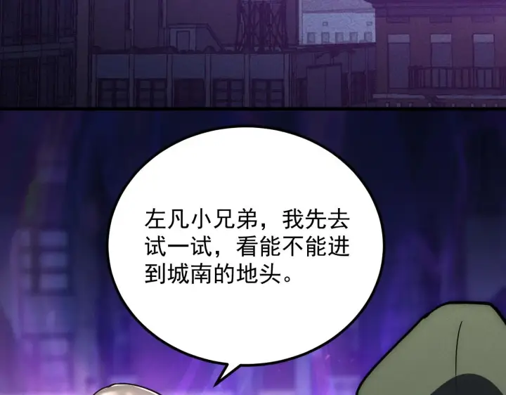 《从末世崛起》180 星陨之夜前的城市图111