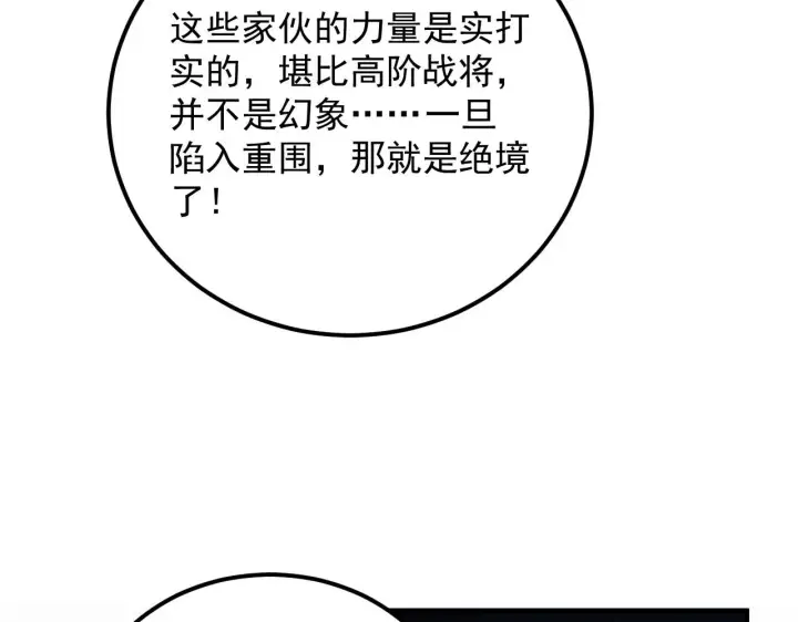 《从末世崛起》180 星陨之夜前的城市图48