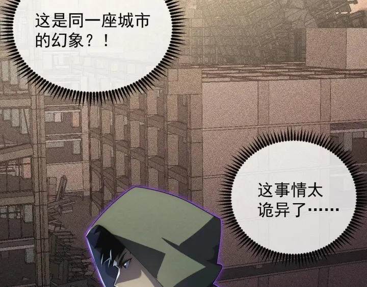 《从末世崛起》180 星陨之夜前的城市图6