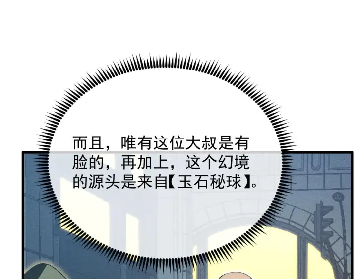 《从末世崛起》180 星陨之夜前的城市图85