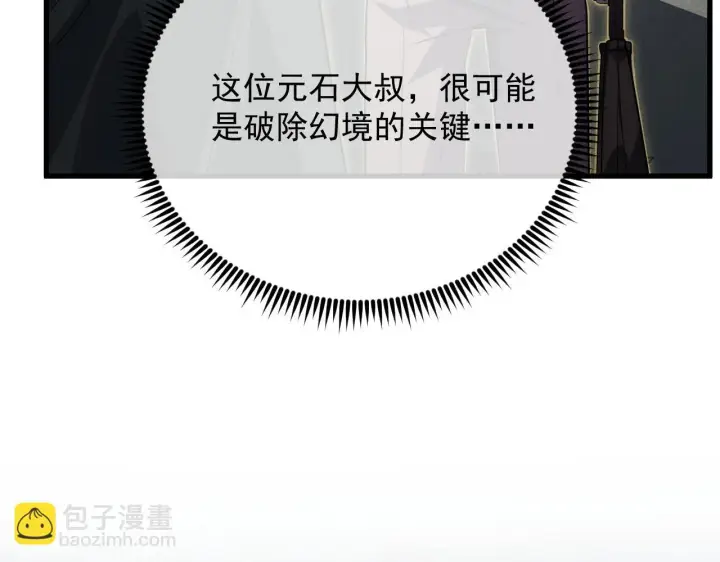 《从末世崛起》180 星陨之夜前的城市图87