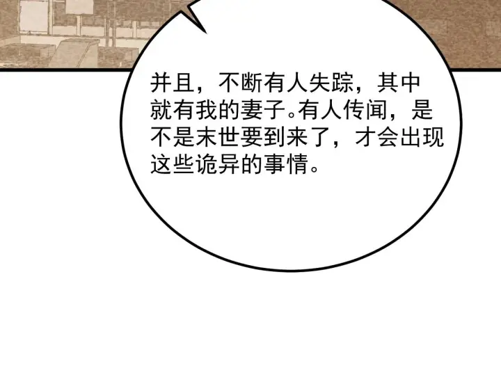 《从末世崛起》180 星陨之夜前的城市图95