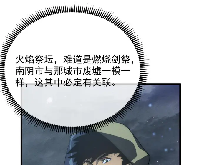 《从末世崛起》180 星陨之夜前的城市图96