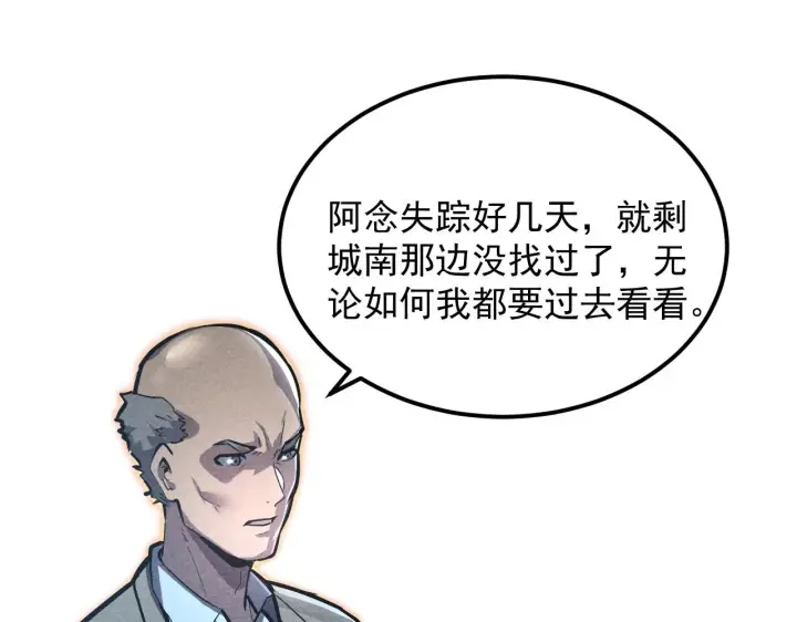 《从末世崛起》180 星陨之夜前的城市图99