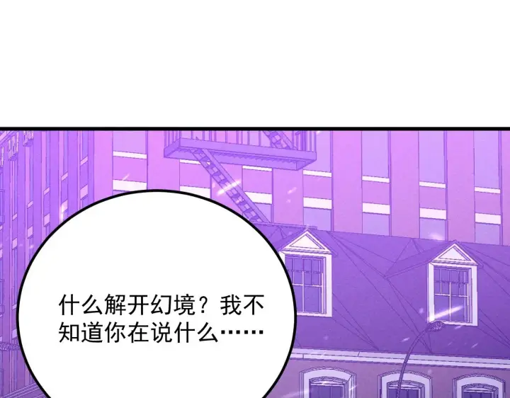 《从末世崛起》181 诡异的源头图100