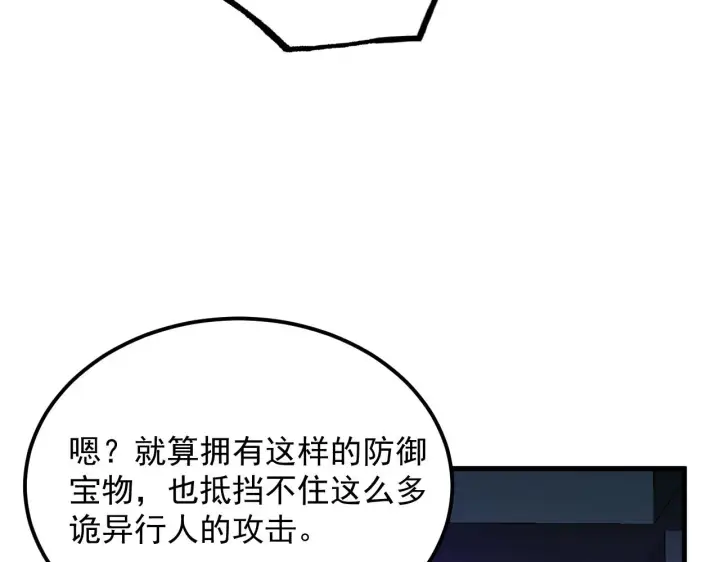 《从末世崛起》181 诡异的源头图82