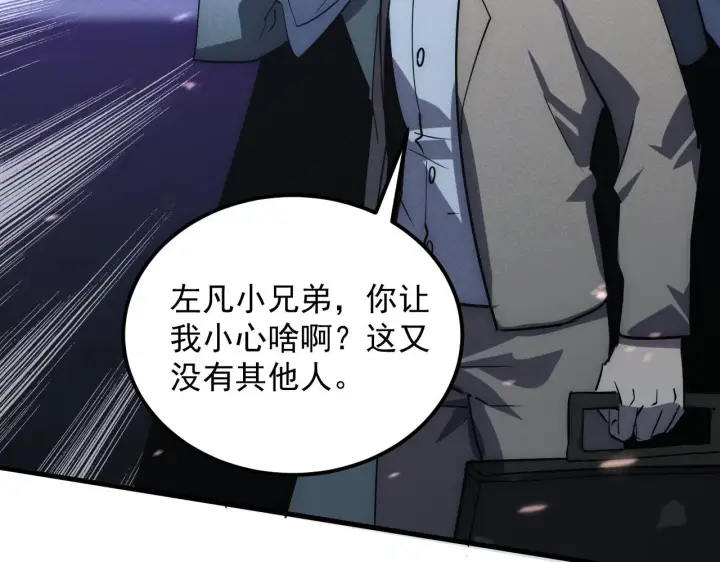 《从末世崛起》181 诡异的源头图96