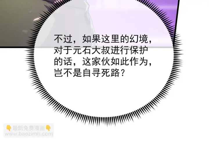 《从末世崛起》181 诡异的源头图99