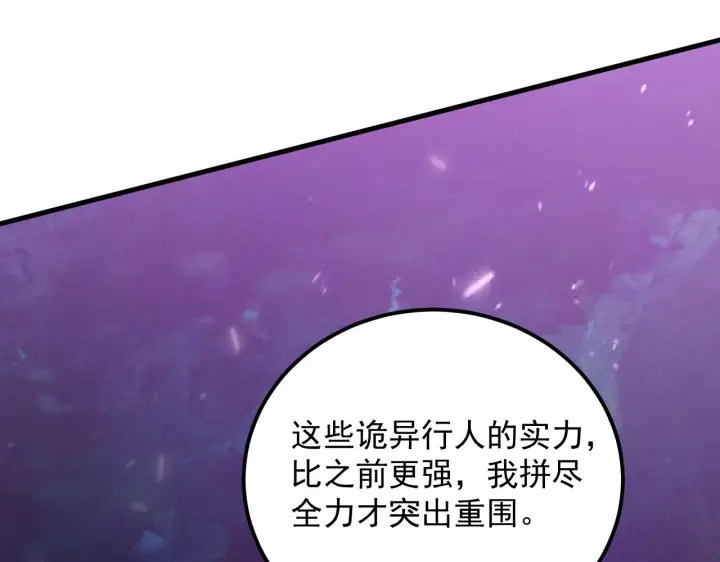 《从末世崛起》182 破局！合体技·战域共鸣图30