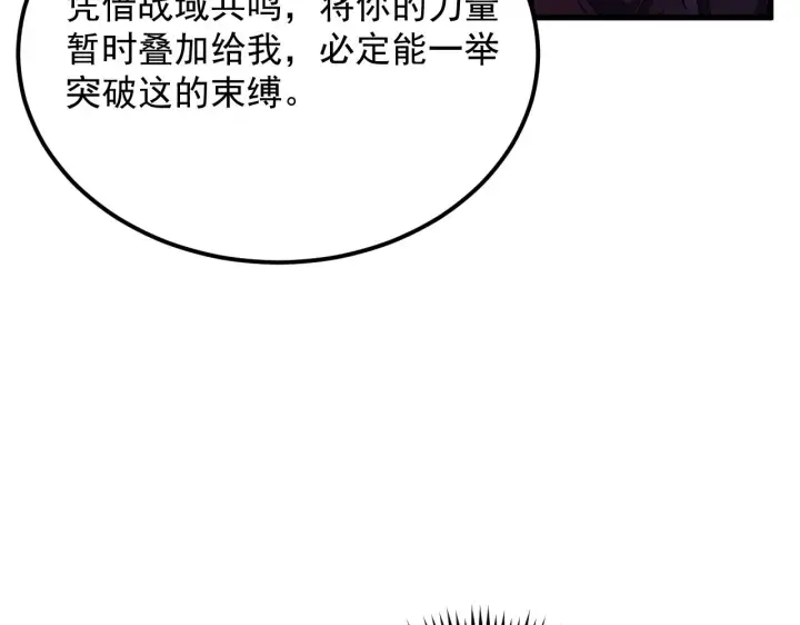 《从末世崛起》182 破局！合体技·战域共鸣图59
