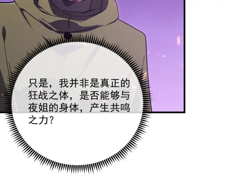 《从末世崛起》182 破局！合体技·战域共鸣图61