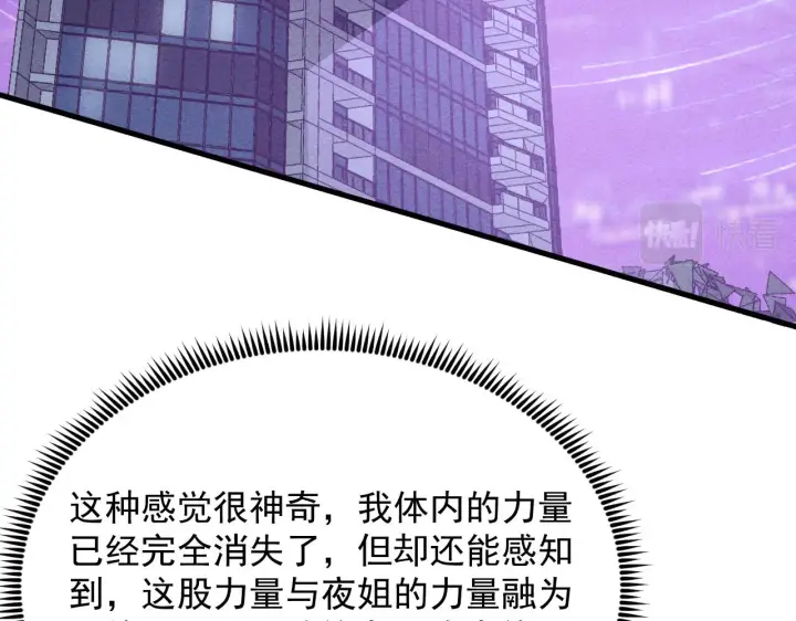 《从末世崛起》182 破局！合体技·战域共鸣图84