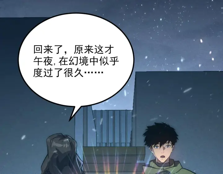 《从末世崛起》183 破碎与解脱的梦境图108