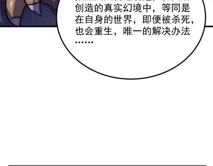《从末世崛起》183 破碎与解脱的梦境图56