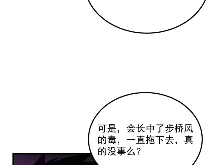 《从末世崛起》184 会长的下落图12