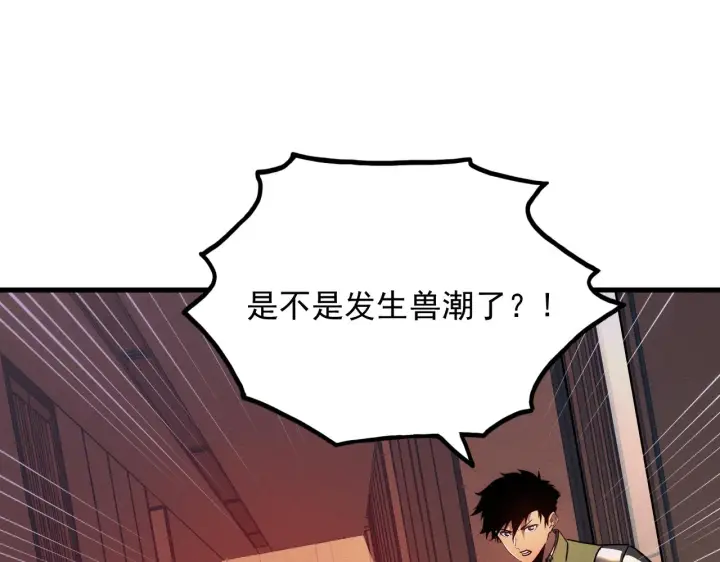 《从末世崛起》184 会长的下落图134