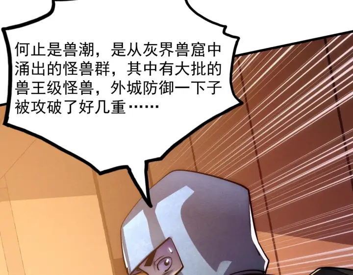 《从末世崛起》184 会长的下落图137