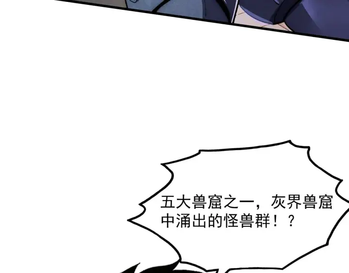 《从末世崛起》184 会长的下落图139