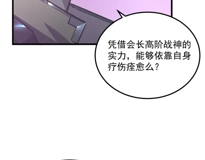 《从末世崛起》184 会长的下落图14