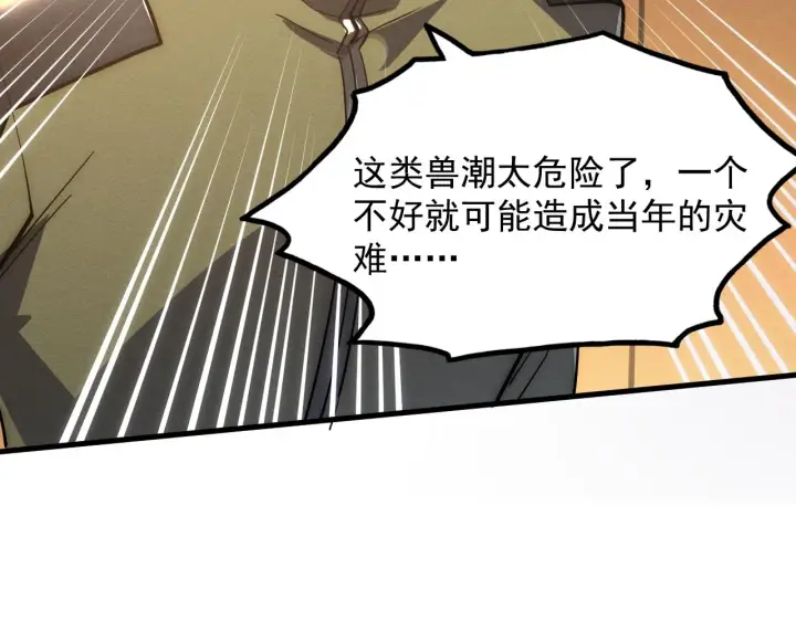 《从末世崛起》184 会长的下落图141