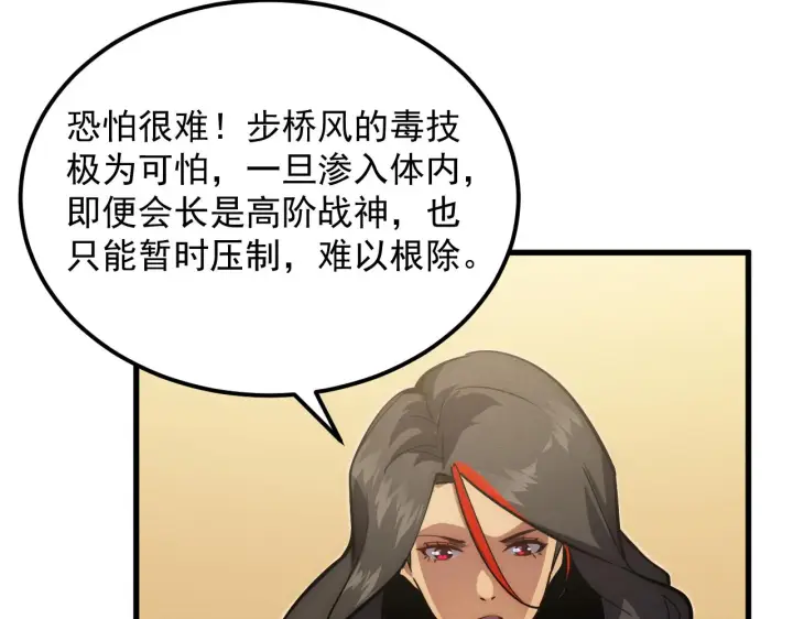 《从末世崛起》184 会长的下落图15