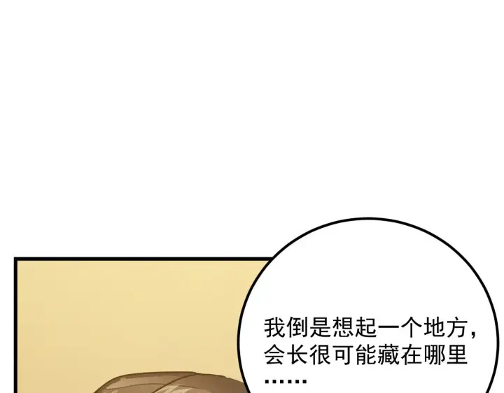 《从末世崛起》184 会长的下落图17