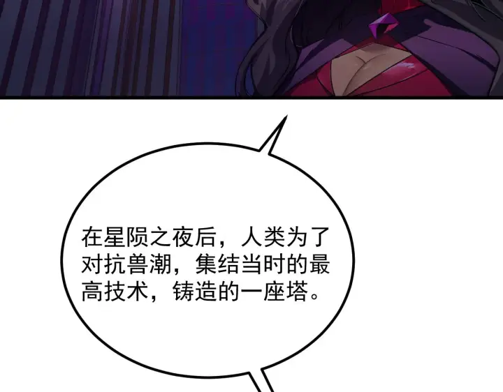 《从末世崛起》184 会长的下落图24
