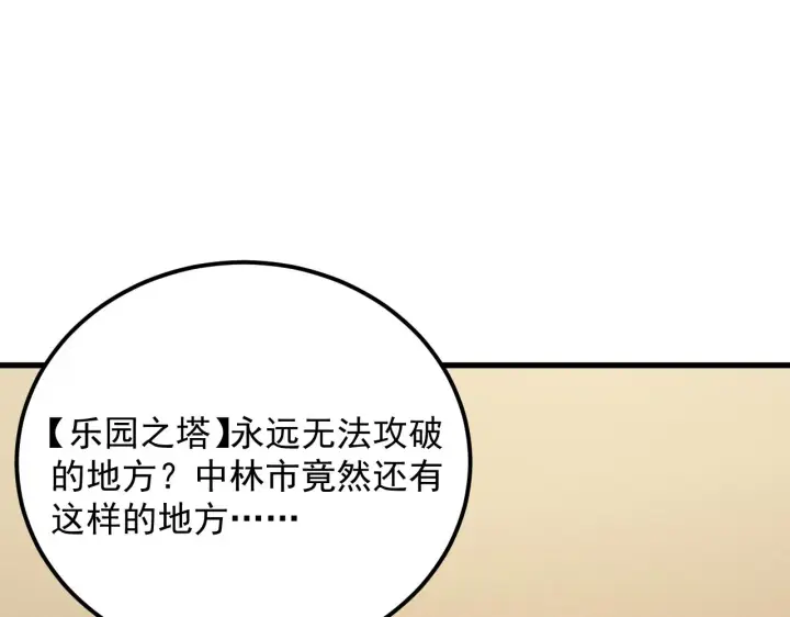 《从末世崛起》184 会长的下落图27
