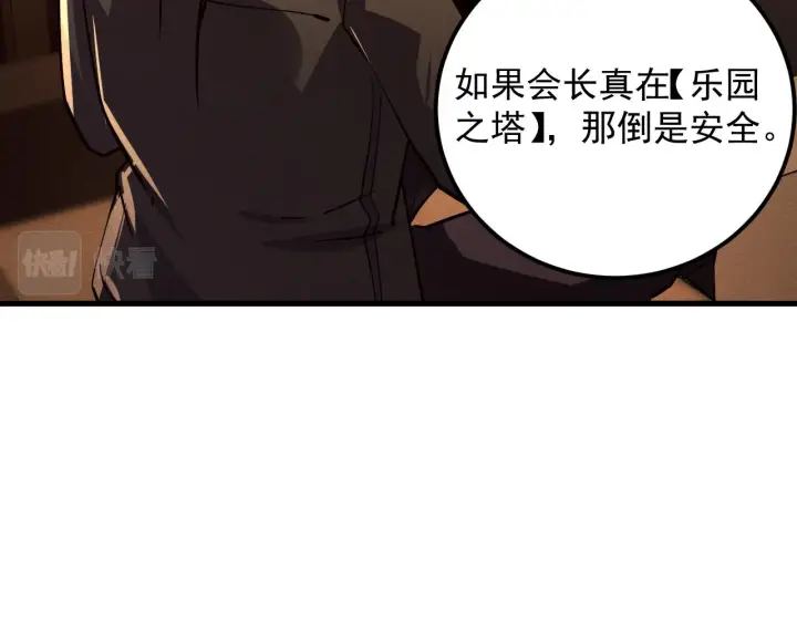 《从末世崛起》184 会长的下落图29