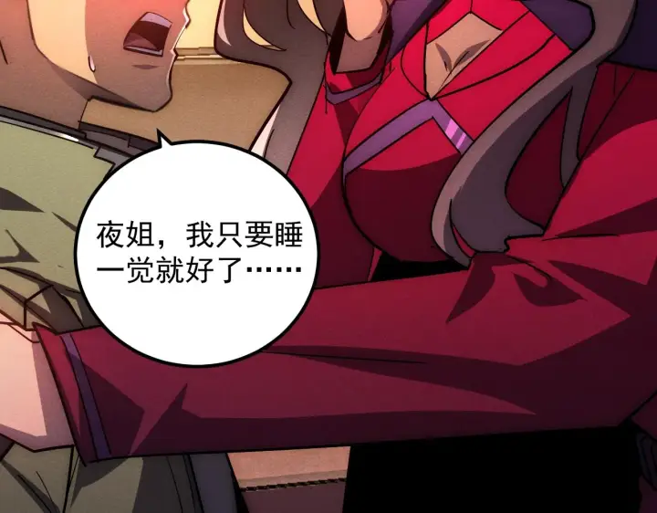 《从末世崛起》184 会长的下落图38