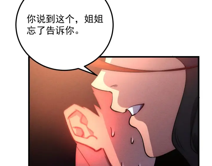 《从末世崛起》184 会长的下落图40
