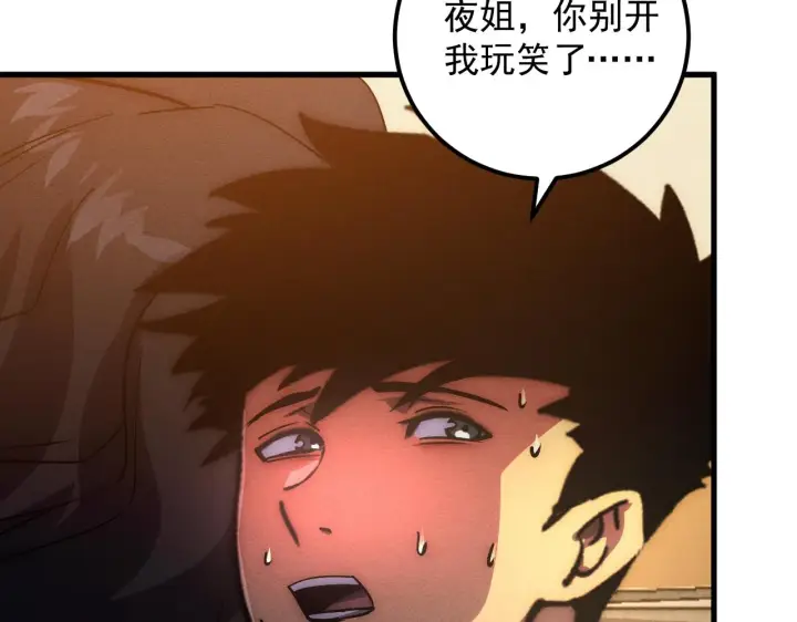 《从末世崛起》184 会长的下落图43