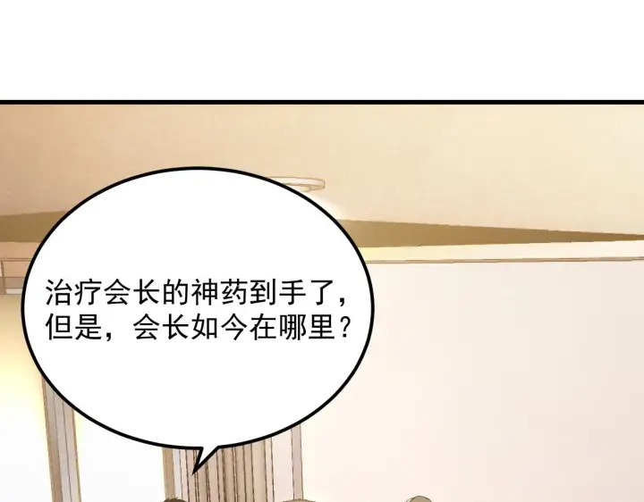 《从末世崛起》184 会长的下落图7