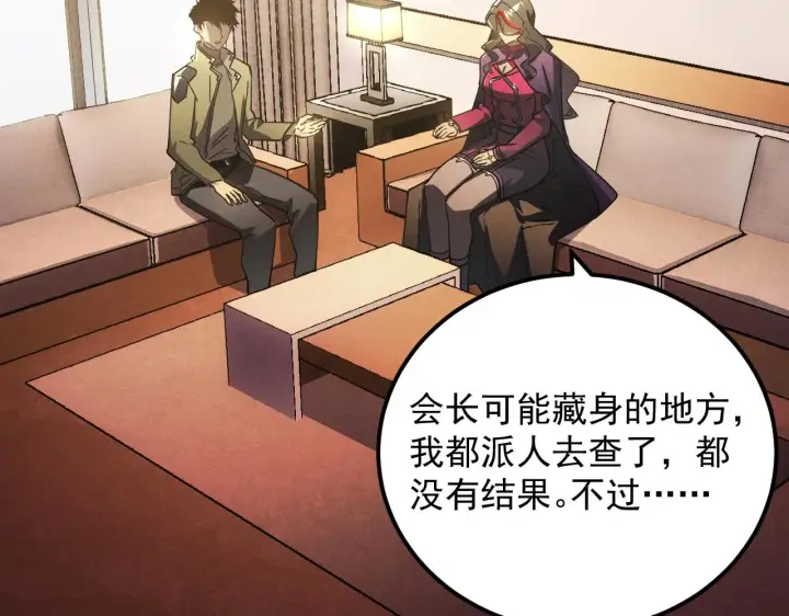 《从末世崛起》184 会长的下落图8