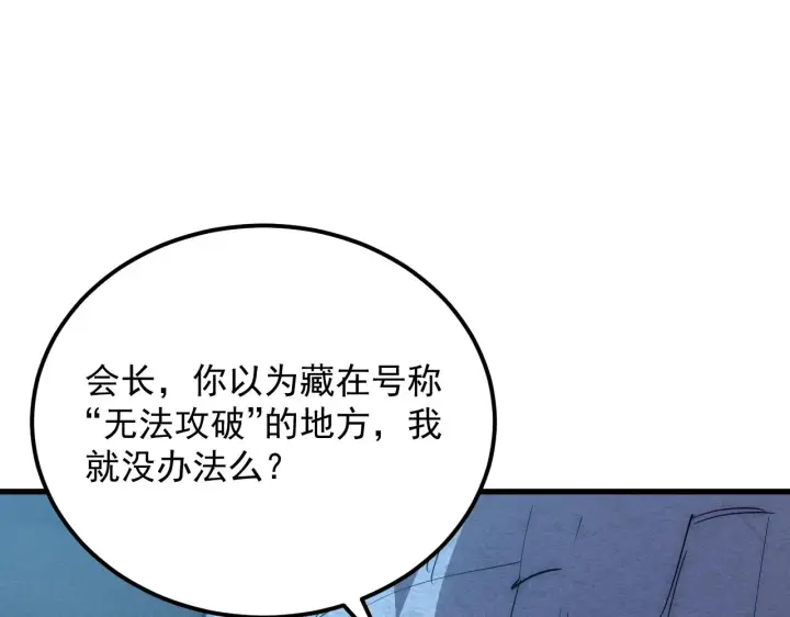 《从末世崛起》184 会长的下落图97