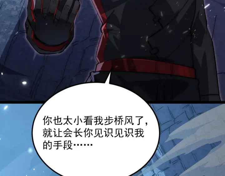 《从末世崛起》184 会长的下落图99