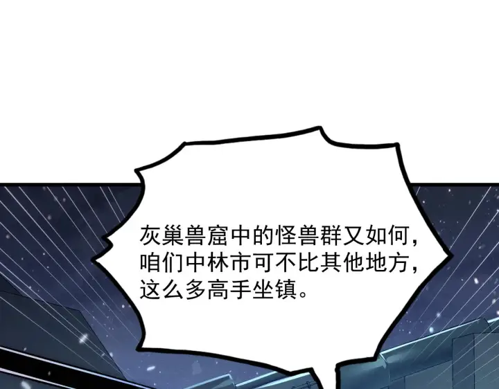 《从末世崛起》185 诡异动向的兽潮图11