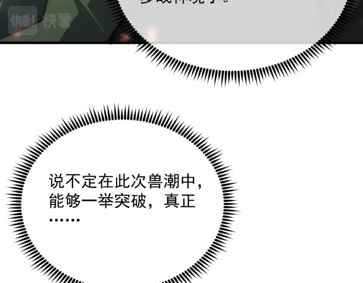 《从末世崛起》185 诡异动向的兽潮图113
