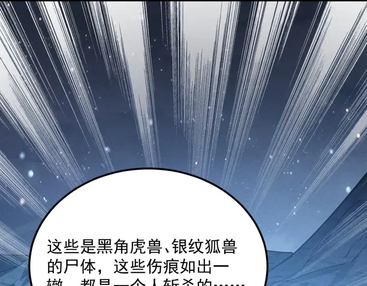 《从末世崛起》185 诡异动向的兽潮图131