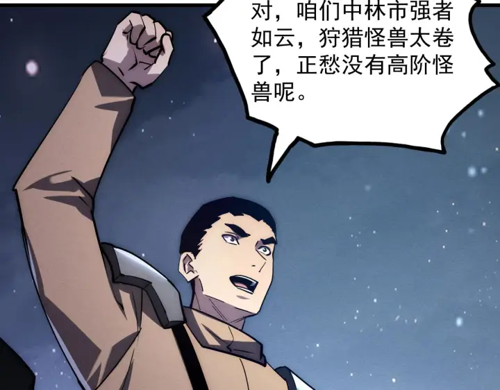 《从末世崛起》185 诡异动向的兽潮图14