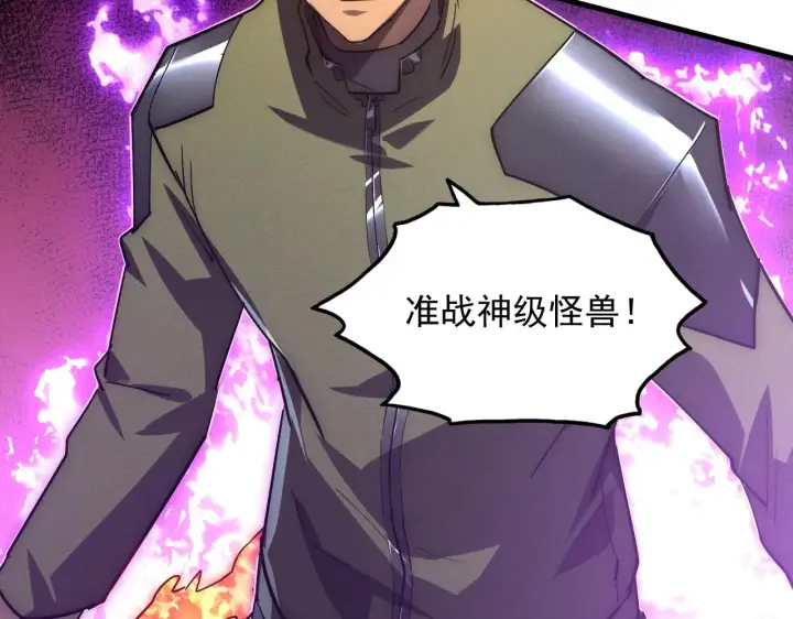 《从末世崛起》185 诡异动向的兽潮图146