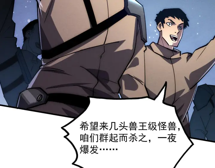 《从末世崛起》185 诡异动向的兽潮图15