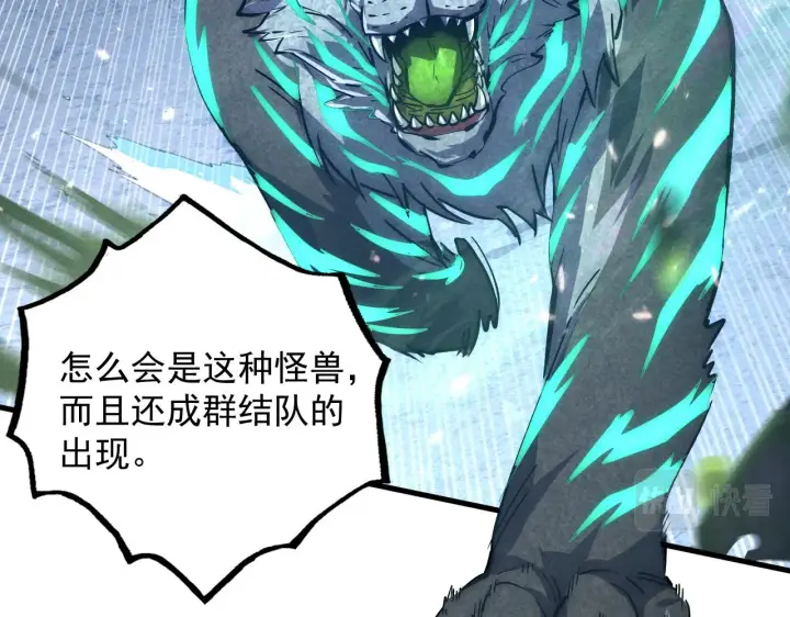 《从末世崛起》185 诡异动向的兽潮图21