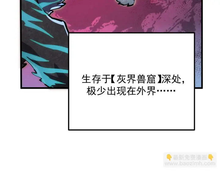 《从末世崛起》185 诡异动向的兽潮图24