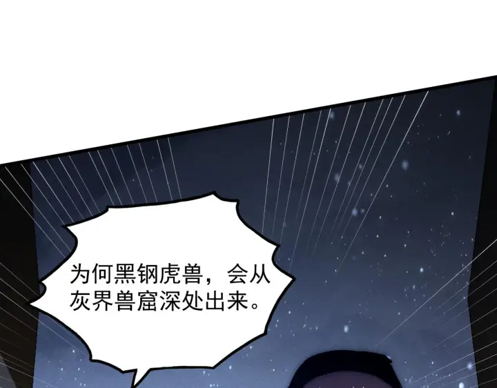 《从末世崛起》185 诡异动向的兽潮图25